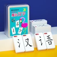 240张铁盒装【一盒+说明书】|抖音同款魔法汉字卡识字儿童思维训练玩具偏旁部首组合卡片