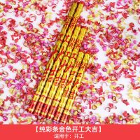 金色开工大吉(纯彩条) 80cm(一箱50支装)|开工礼炮开业大吉大利礼花乔迁喷花筒剪彩装修进宅庆典手持礼宾花