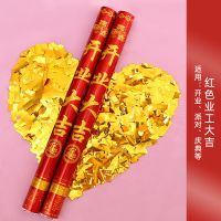 红色开业大吉(纯金条) 60cm(6支装)|开工礼炮开业大吉大利礼花乔迁喷花筒剪彩装修进宅庆典手持礼宾花