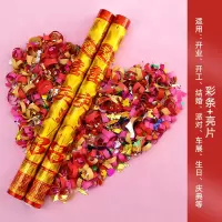 喜庆礼花(彩条+亮片) 100cm(6支装)|开工礼炮开业大吉大利礼花乔迁喷花筒剪彩装修进宅庆典手持礼宾花