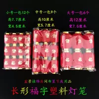 小中大长形(3包套装)|小号长型塑料材质新年春节阳台庭院装饰布置连串灯笼挂件