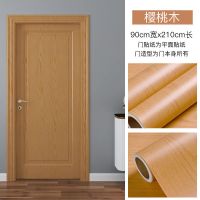 樱桃木(加厚款) 门框贴5米X30厘米|门贴纸自粘整张旧木门卧室门衣柜家具翻新白色木纹门框包边桌面贴