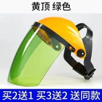 黄顶绿色|防护面罩脸部电焊面罩防辐射全脸面具防尘焊冒防护面罩焊接护眼~~