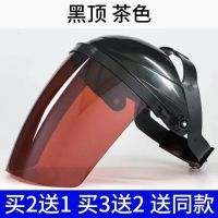 黑顶茶色|防护面罩脸部电焊面罩防辐射全脸面具防尘焊冒防护面罩焊接护眼~~