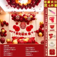 家有喜事网红款|婚房布置套装网红婚礼气球装饰创意浪漫婚庆场景布置结婚用品大全