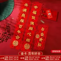 金卡-百年好合对联套装[送粘胶] [大号实际132cm]1.6#|结婚喜字对联大门婚礼装饰植绒婚联男方女方出嫁婚房布置全