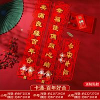卡通-百年好合对联套装[送粘胶] [中号实际116cm]1.3#|结婚喜字对联大门婚礼装饰植绒婚联男方女方出嫁婚房布置全