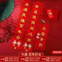 卡通-百年好合对联套装[送粘胶] [中号实际116cm]1.3#|结婚喜字对联大门婚礼装饰植绒婚联男方女方出嫁婚房布置全