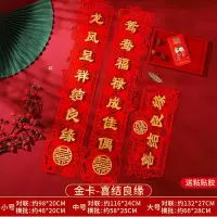 金卡-喜结良缘对联套装[送粘胶] [大号实际132cm]1.6#|结婚喜字对联大门婚礼装饰植绒婚联男方女方出嫁婚房布置全