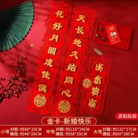 金卡-新婚快乐对联套装[送粘胶] [大号实际132cm]1.6#|结婚喜字对联大门婚礼装饰植绒婚联男方女方出嫁婚房布置全