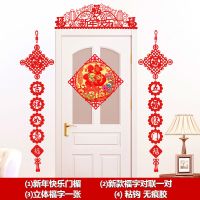 新年快乐门楣+福字对联+立体福字|过年新年春节装饰用品挂件福字创意客厅室内场景布置2021年货拉花