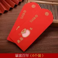 暴富百年[6个装] 百元红包|华芯七夕创意红包情人节表白红包我养你红包送女友爱你一万年红包