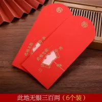 此地无银三百两[6个装] 百元红包|华芯七夕创意红包情人节表白红包我养你红包送女友爱你一万年红包