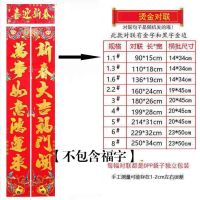 烫金隨机發1对[词不重复] 1.1#对联长90*宽15厘米|2022虎年春节烫金黑字年画对联家用福字门神新年春