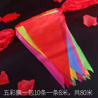 一包彩旗(80米)|结婚彩旗小红旗室外拉花院子装饰户外 婚礼布置农村 婚庆用品大全