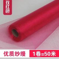 玫红色-宽75厘米玫红50米|蔓彩带结婚用的红纱布背景公主场景浪漫沙布置婚车拉花卧室扶