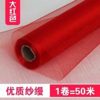 红色-宽75厘米50米|蔓彩带结婚用的红纱布背景公主场景浪漫沙布置婚车拉花卧室扶