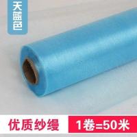 天蓝色-宽75厘米天蓝50米|蔓彩带结婚用的红纱布背景公主场景浪漫沙布置婚车拉花卧室扶