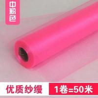 宽75厘米中粉50米|蔓彩带结婚用的红纱布背景公主场景浪漫沙布置婚车拉花卧室扶
