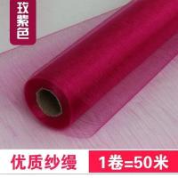 宽75厘米玫紫50米|蔓彩带结婚用的红纱布背景公主场景浪漫沙布置婚车拉花卧室扶