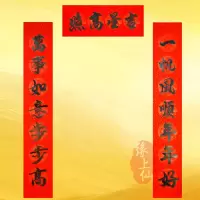 2米*32cm|缘上仙吉星高照手写对联一帆风顺万事如意步步高新年屋门对贴纸