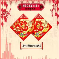 [2张]立体福|2021牛年新年春联过年对联大礼包烫金年画门贴纸大全春节家用