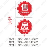 售房红色 小|新品房产中介门贴纸租房售房贴纸地产店铺橱窗玻璃门头墙贴装饰