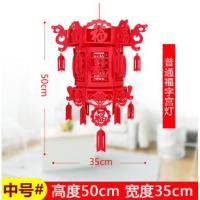 中号福字宫灯|结婚灯笼挂饰福字春字商场室内红灯笼挂件小灯笼春节装饰用品灯笼