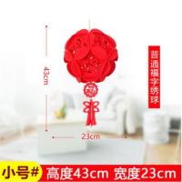 小号福字绣球|结婚灯笼挂饰福字春字商场室内红灯笼挂件小灯笼春节装饰用品灯笼