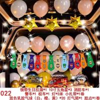022小汽车(生日快乐)|汽车后备箱惊喜布置套装小孩女朋友生日告白气球求婚装饰浪漫装扮