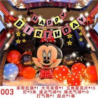 003米奇(生日快乐)|汽车后备箱惊喜布置套装小孩女朋友生日告白气球求婚装饰浪漫装扮