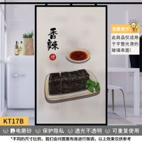 香辣 60-120CM|磨砂静电玻璃贴膜厨房窗户贴纸餐厅移门贴膜防窥透光不透明