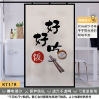 好好吃饭 60-90CM|磨砂静电玻璃贴膜厨房窗户贴纸餐厅移门贴膜防窥透光不透明