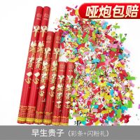 早生贵子[彩条+亮片] 40cm[10根装]送2根试用|结婚礼炮礼花婚礼喷花筒花瓣雨彩带开工开业礼炮彩炮婚庆用品大全