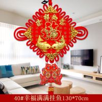 大号40#幸福满满挂鱼款[单品]|中国结挂件客厅大号福字对联电视背景墙装饰镇宅春节过年喜庆挂件