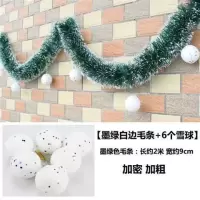 墨绿色毛条+雪球|圣诞节装饰用品 墨绿色毛条元旦晚会庆典教室彩条彩带拉花布置