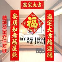 1.1新居顺景千秋盛吉宅兴隆万事成 植绒烫金乔迁对联(横批随机)|红卡植绒烫金搬家新房乔迁之喜入宅喜庆搬家对联布置装饰用