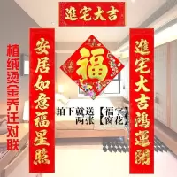1.1欢进瑞庭人平安喜入新居家吉庆 植绒烫金乔迁对联(横批随机)|红卡植绒烫金搬家新房乔迁之喜入宅喜庆搬家对联布置装饰用