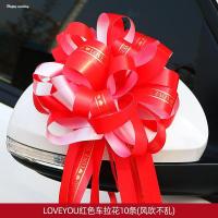 车拉花(红色LOVE10条)|结婚婚礼婚庆婚房布置婚车装饰用品拉花车队彩带套装花车大全汽车