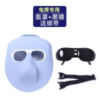 透气轻便式面罩+黑镜【送绑带】|烧电焊面罩焊工护脸头戴式防烤脸面具二保焊电焊机氩弧焊全脸眼镜