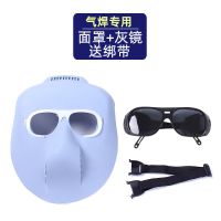 透气轻便式面罩+灰镜【送绑带】|烧电焊面罩焊工护脸头戴式防烤脸面具二保焊电焊机氩弧焊全脸眼镜