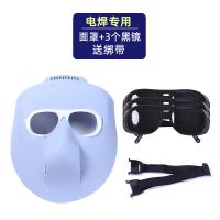 透气轻便式面罩+3副黑镜[送绑带]|烧电焊面罩焊工护脸头戴式防烤脸面具二保焊电焊机氩弧焊全脸眼镜