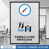 生活方向 宽40cm高120cm|创意办公室门励志语玻璃贴纸房间窗户个性装饰透明不透光贴膜