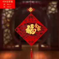 新式加厚美满全家福送挂钩|新年春节对联福字挂件过年结婚用品中国结乔迁客厅室内装饰挂饰