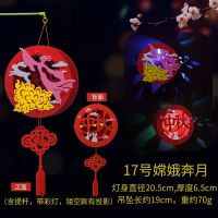 17号嫦娥奔月(带灯)|手持灯笼手工制作材料幼儿园宫灯古典大红色立体组装美术春节发