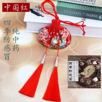 中药四季防感冒 宝蓝|香包香囊随身持久可爱古风刺绣荷包袋福袋手工锦囊车内挂饰端午节