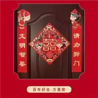 百年好合--方喜款|婚房装饰新房对联布置迎亲创意浪漫喜字门帘套装结婚庆用品囍大全