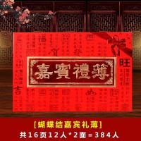 蝴蝶结嘉宾礼薄+送笔|乔迁之喜中式记账本新居礼金簿结婚登记本面礼金本乔迁账