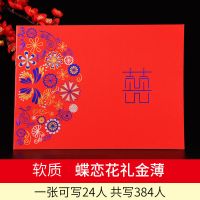 软质蝶恋花礼金簿送笔2+签到台1|婚庆用品礼金薄签到薄优质嘉宾礼薄签到本签名册嘉宾礼单婚礼账本