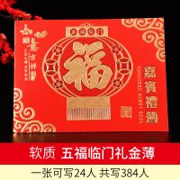 软质五福临门礼金簿送笔2+签到台1|婚庆用品礼金薄签到薄优质嘉宾礼薄签到本签名册嘉宾礼单婚礼账本